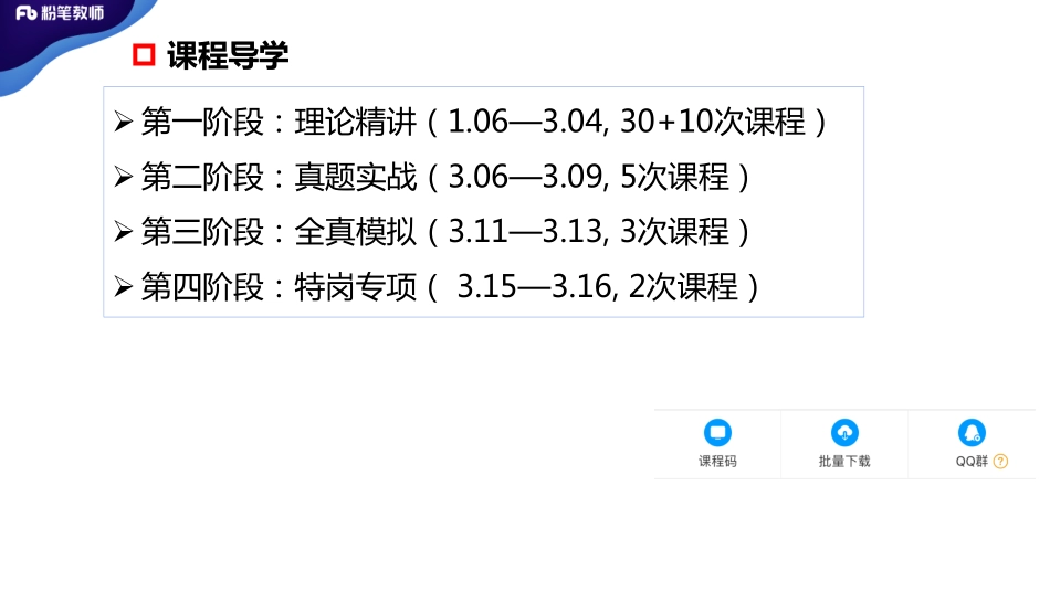 1.6晚招教笔试数学系统班理论精讲--小学数学1.pdf_第3页