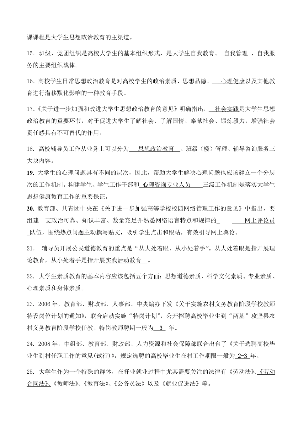 1.高校辅导员考试基础知识试题库281题.pdf_第2页