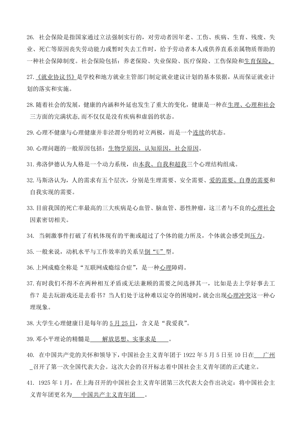 1.高校辅导员考试基础知识试题库281题.pdf_第3页