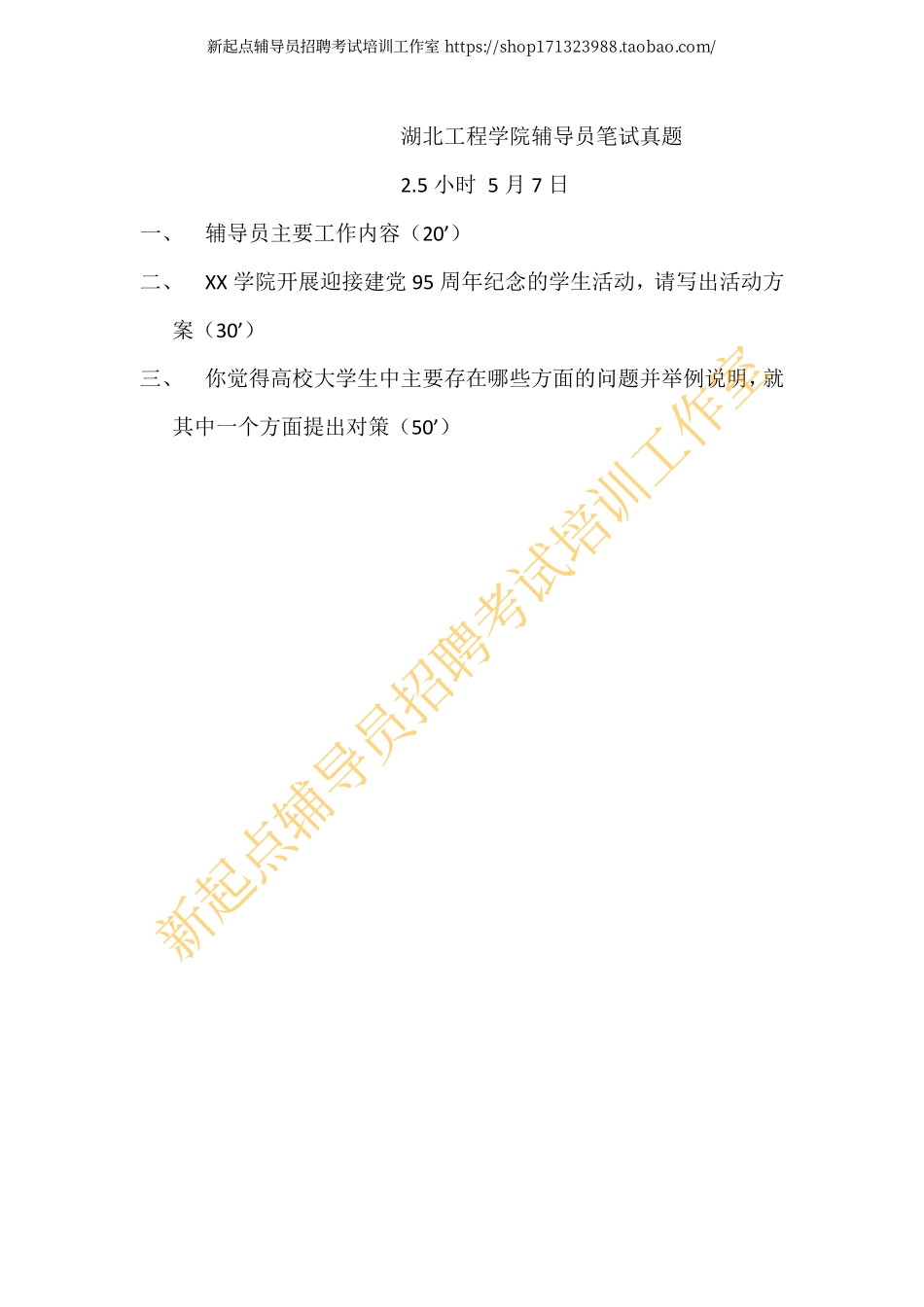 2016湖北工程学院笔试题翰轩.pdf_第1页