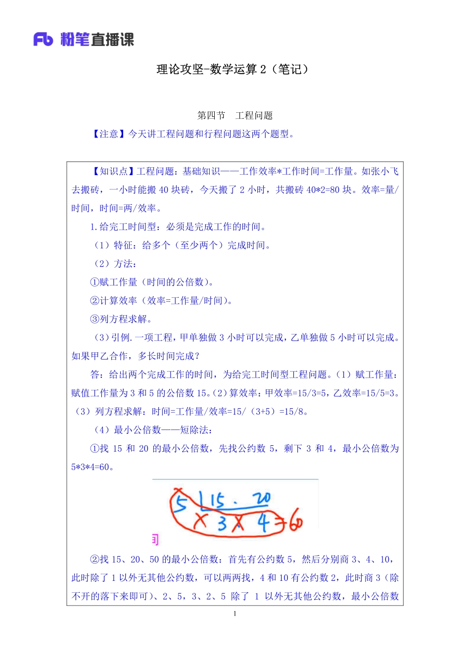 2020.04.27+理论攻坚-数学运算2+张小飞+（笔记）（2020非联考职业测验综合应用系统班-1期）(1).pdf_第2页