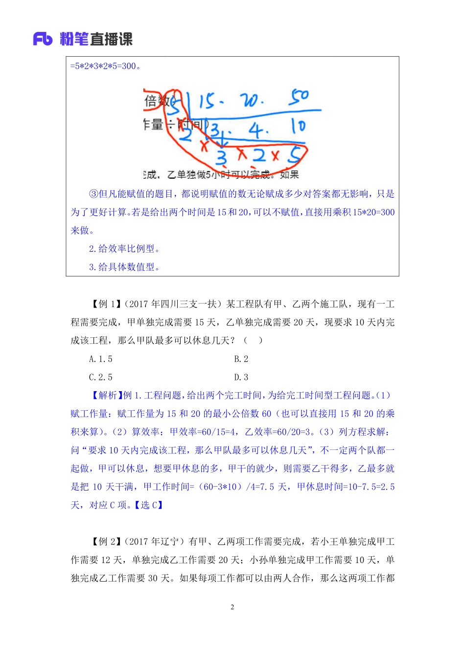2020.04.27+理论攻坚-数学运算2+张小飞+（笔记）（2020非联考职业测验综合应用系统班-1期）(1).pdf_第3页