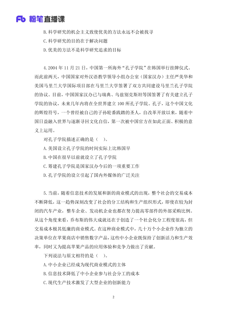 2020.05.04+强化练习-言语2+崔茜+（讲义+笔记）.pdf_第3页