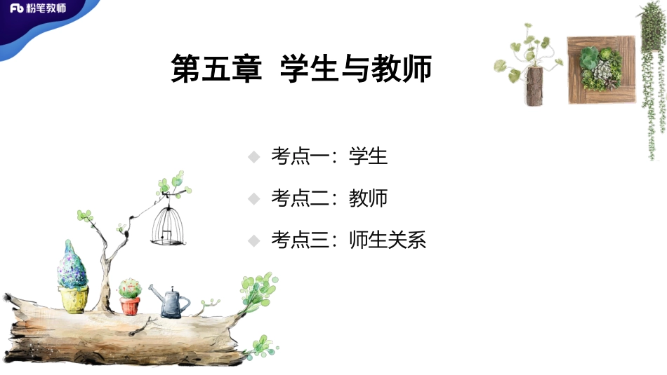 2020云南613教育学3.pdf_第2页