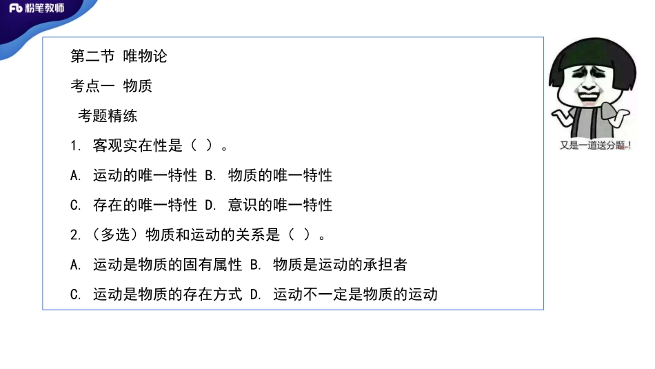 2020全国公基刷题班-模块刷题政治2-5.10-高远（早）(1).pdf_第1页