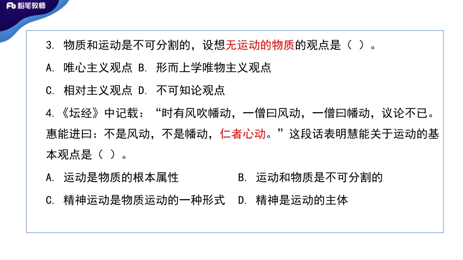2020全国公基刷题班-模块刷题政治2-5.10-高远（早）(1).pdf_第2页