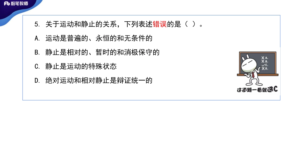 2020全国公基刷题班-模块刷题政治2-5.10-高远（早）(1).pdf_第3页