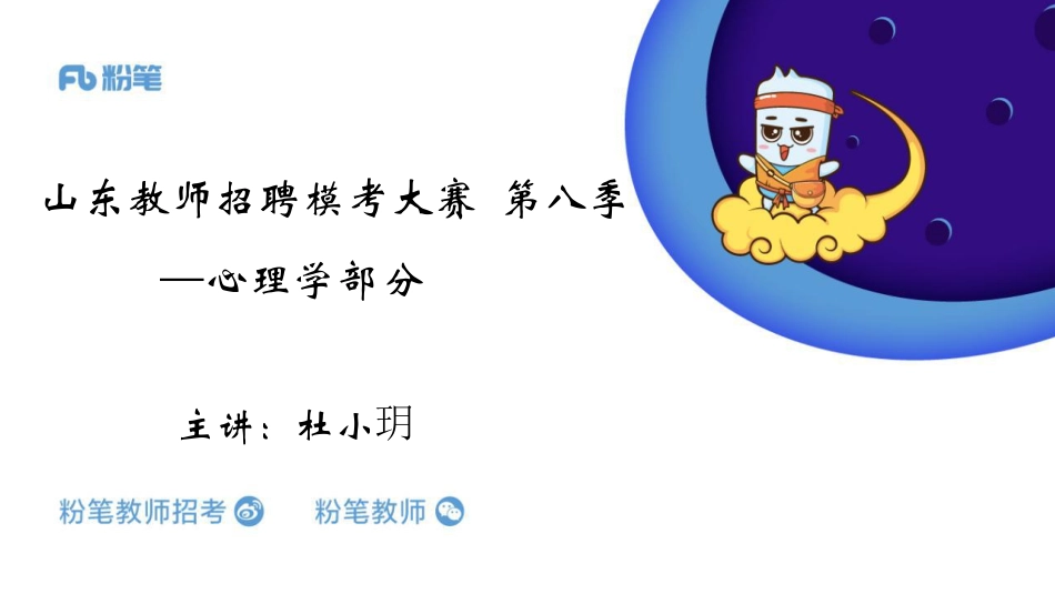 2020山东教师招聘模考大赛（第八季）心理学.pdf_第1页