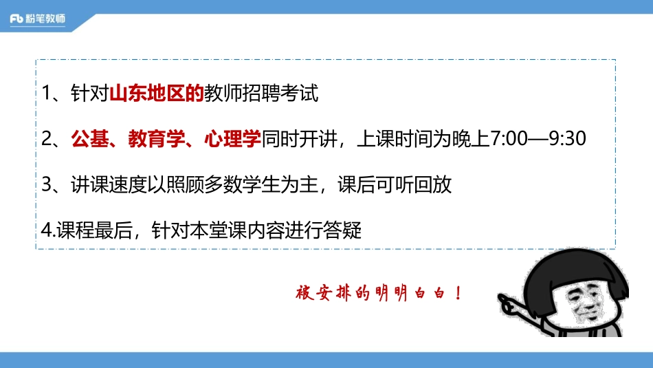 2020山东教师招聘模考大赛（第八季）心理学.pdf_第2页