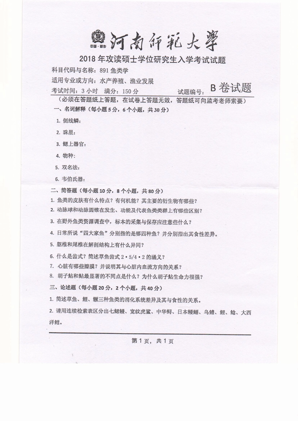 891鱼类学.pdf_第1页
