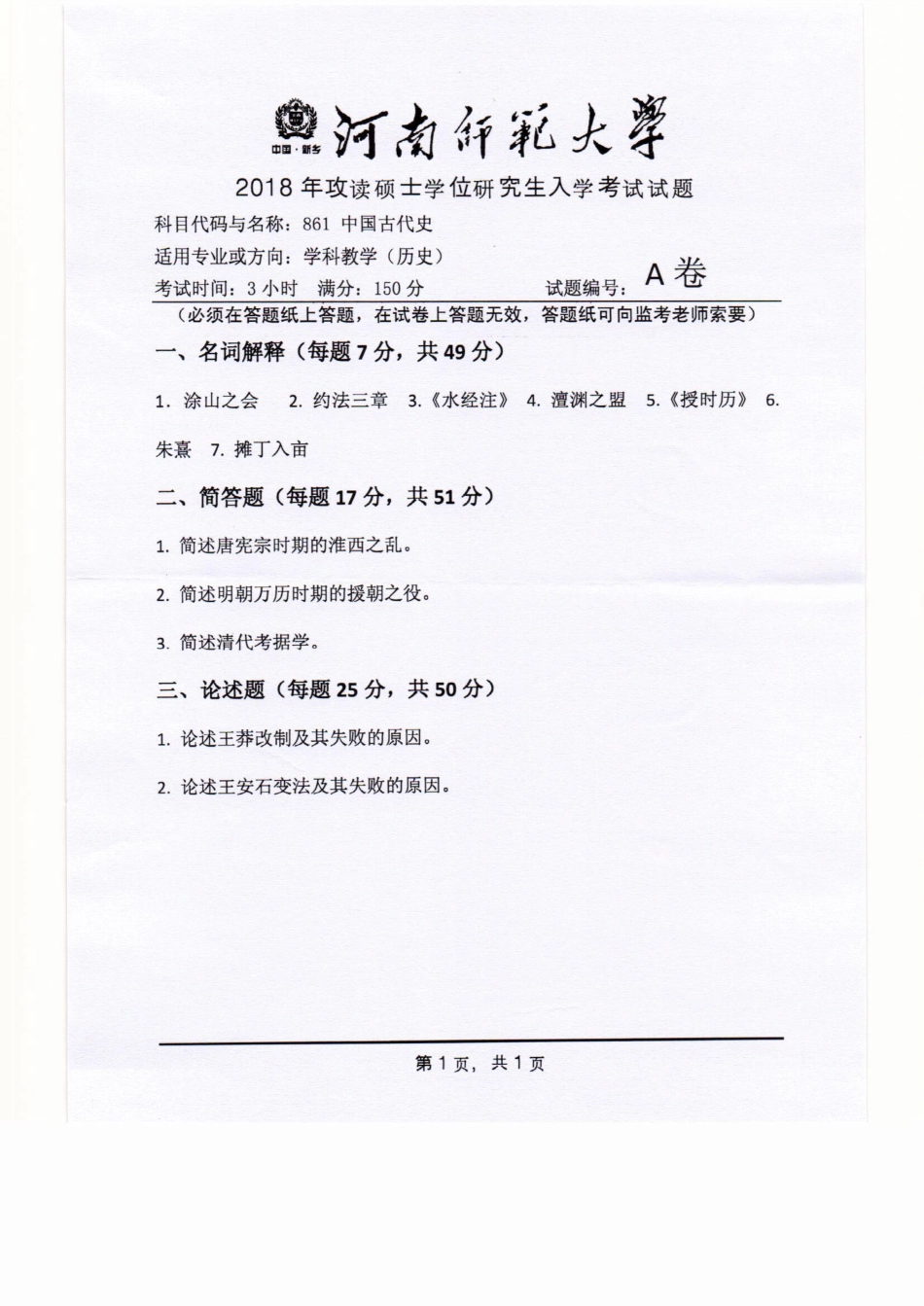 861中国古代史.pdf_第1页