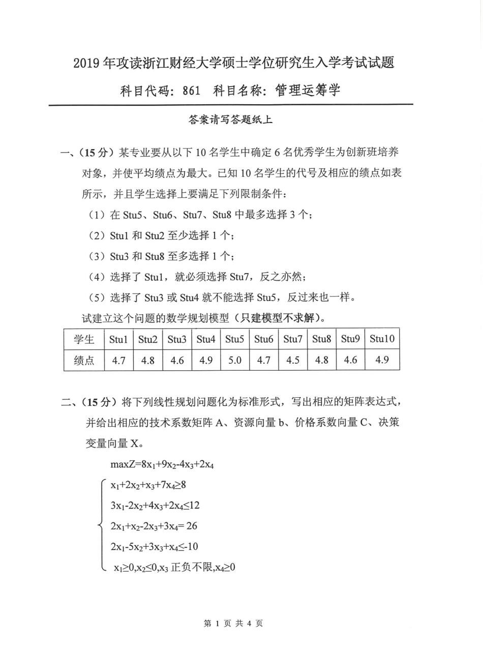 861管理运筹学.pdf_第1页