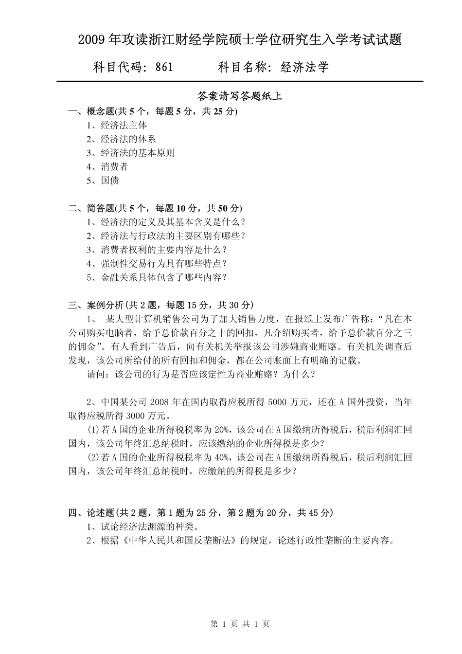 861 经济法学.pdf_第1页