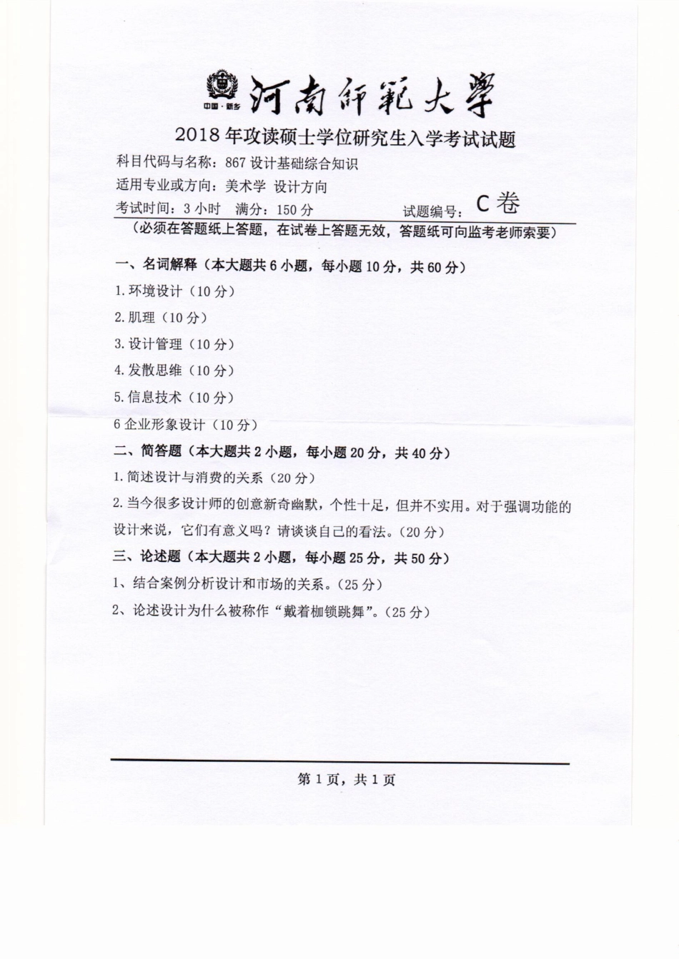 867设计基础综合知识.pdf_第1页