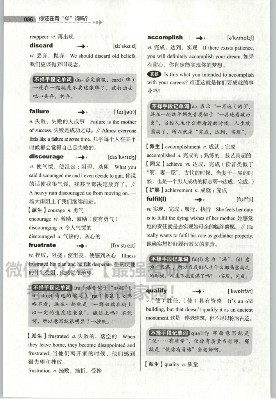 2020刘晓燕英语-你还在背单词吗？02.pdf_第2页