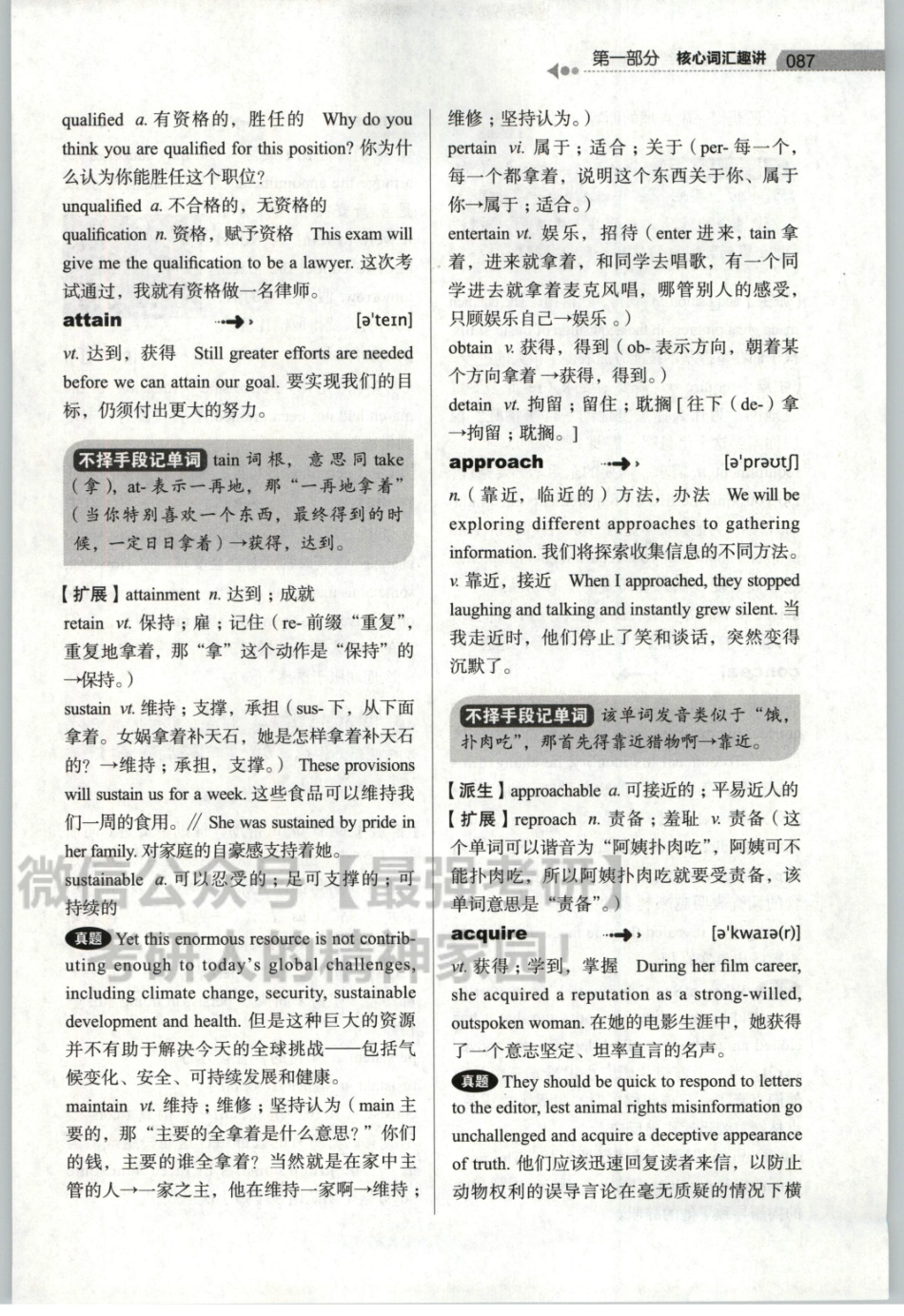 2020刘晓燕英语-你还在背单词吗？02.pdf_第3页