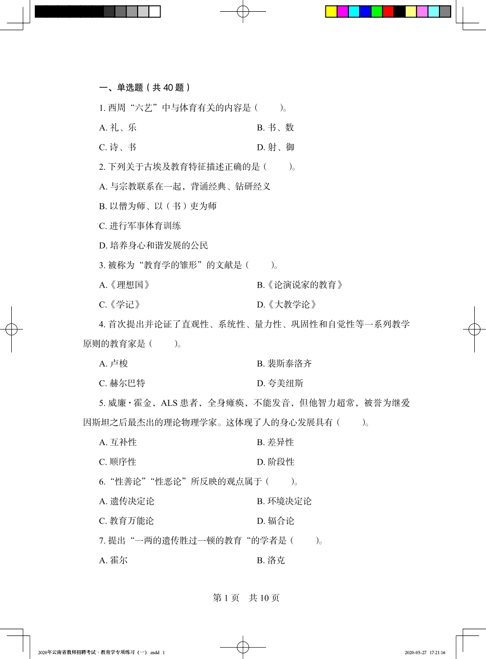 2020年云南省教师招聘考试·教育学专项练习（一）——定稿文件20200527.pdf_第3页