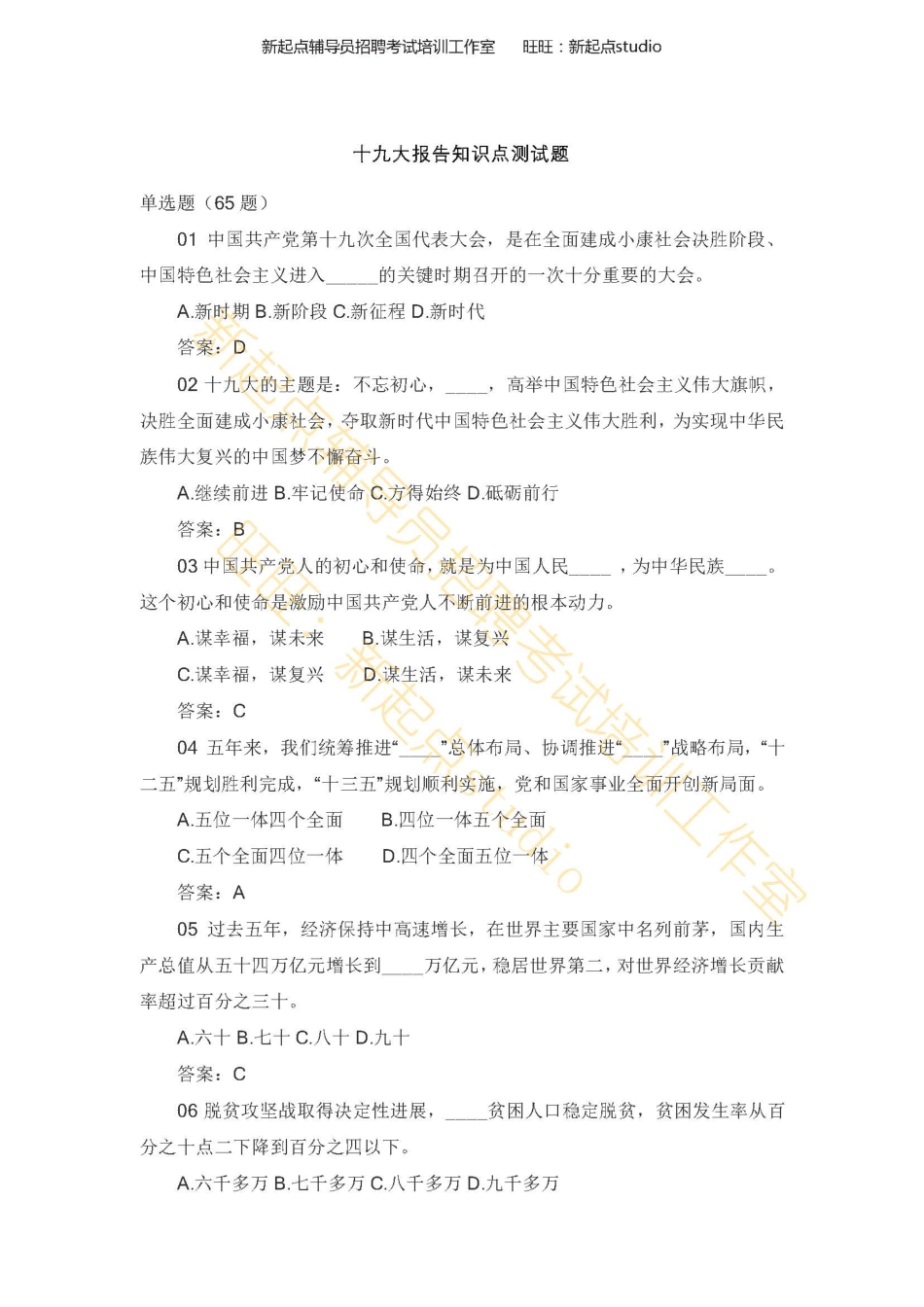 12. 十九Da报告知识点测试题1（★★★★★）翰轩.pdf_第1页