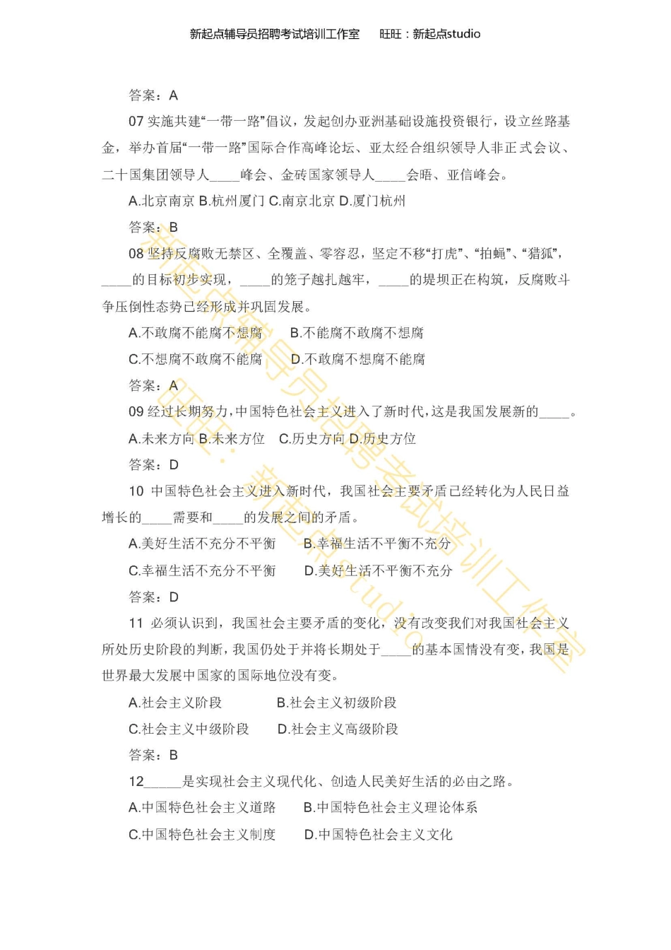 12. 十九Da报告知识点测试题1（★★★★★）翰轩.pdf_第2页