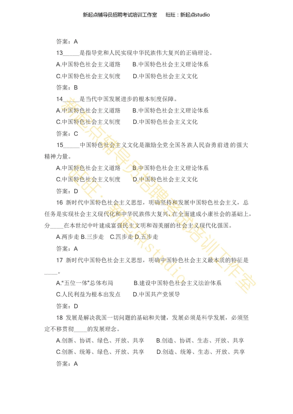 12. 十九Da报告知识点测试题1（★★★★★）翰轩.pdf_第3页