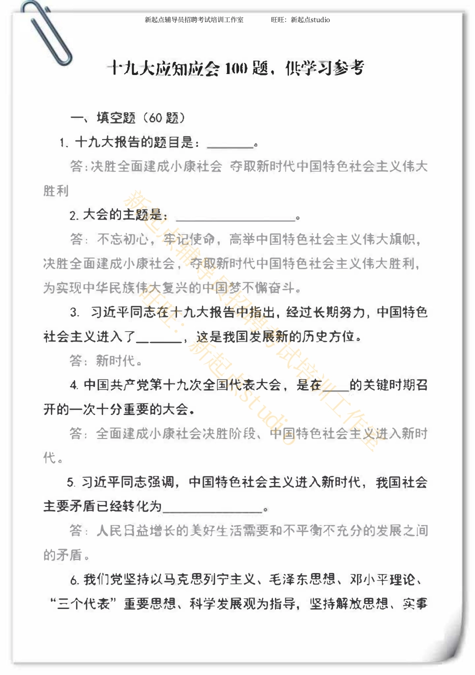 13. 十九Da报告知识点测试题2（★★★★★）翰轩.pdf_第1页