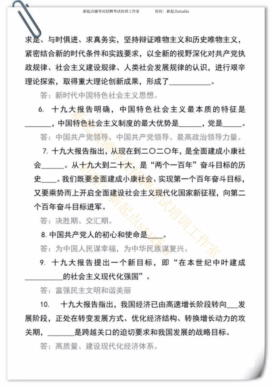 13. 十九Da报告知识点测试题2（★★★★★）翰轩.pdf_第2页