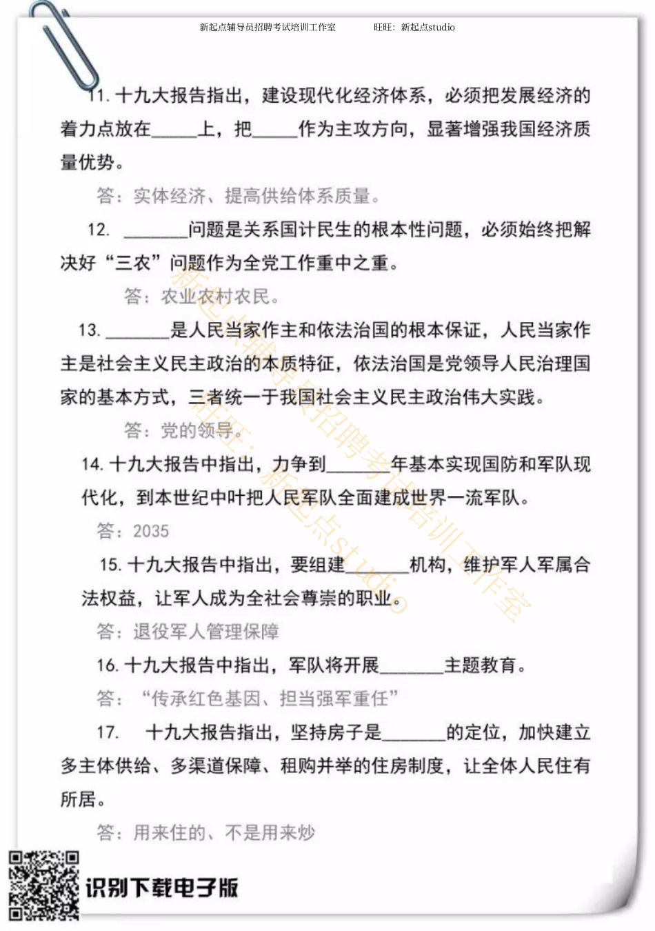 13. 十九Da报告知识点测试题2（★★★★★）翰轩.pdf_第3页
