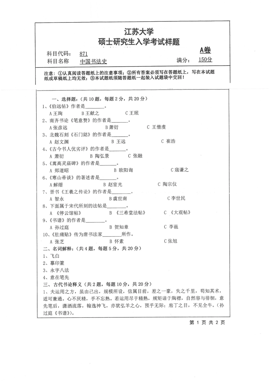 871+中国书法史.pdf_第1页