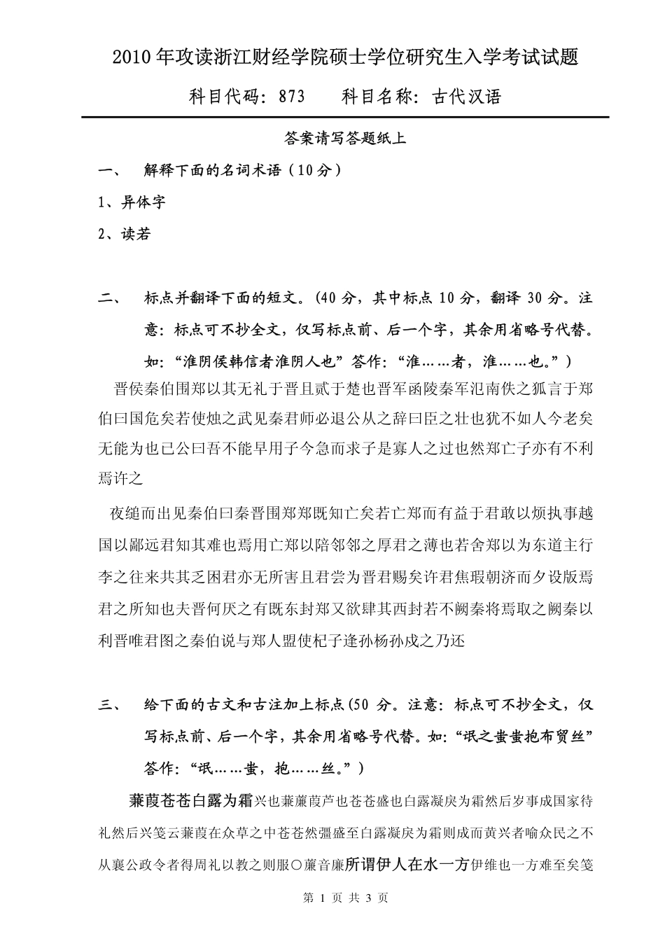 873 古代汉语(1).pdf_第1页