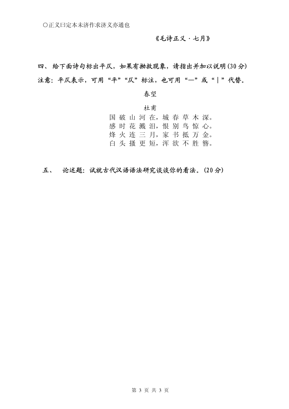 873 古代汉语(1).pdf_第3页