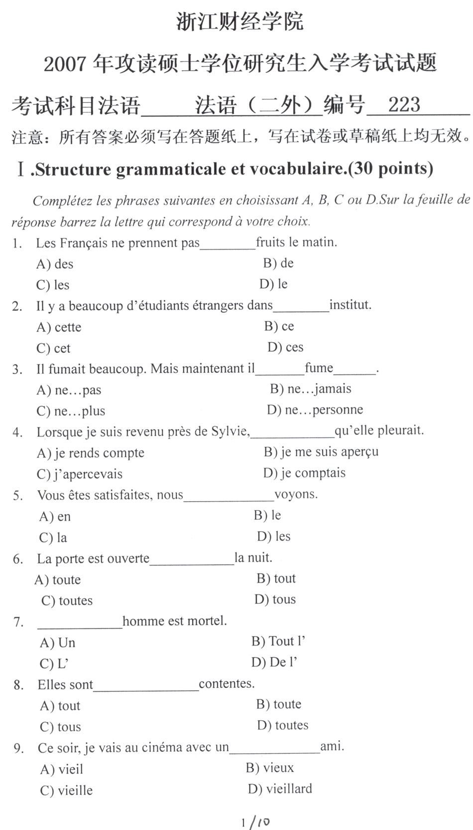 2007年二外法语试题(1).pdf_第1页