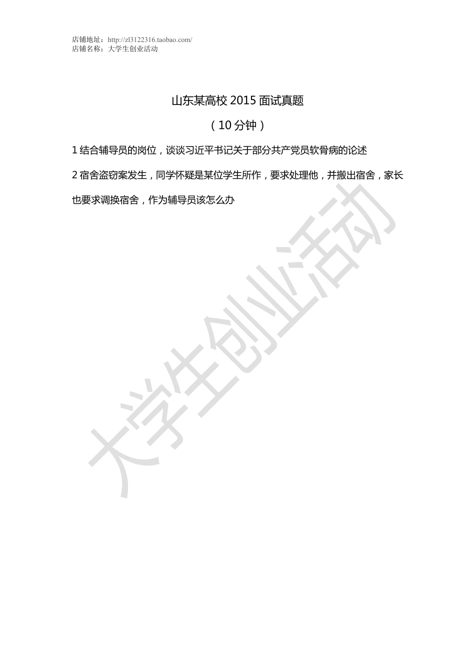2015山东某高校面试真题.pdf_第1页