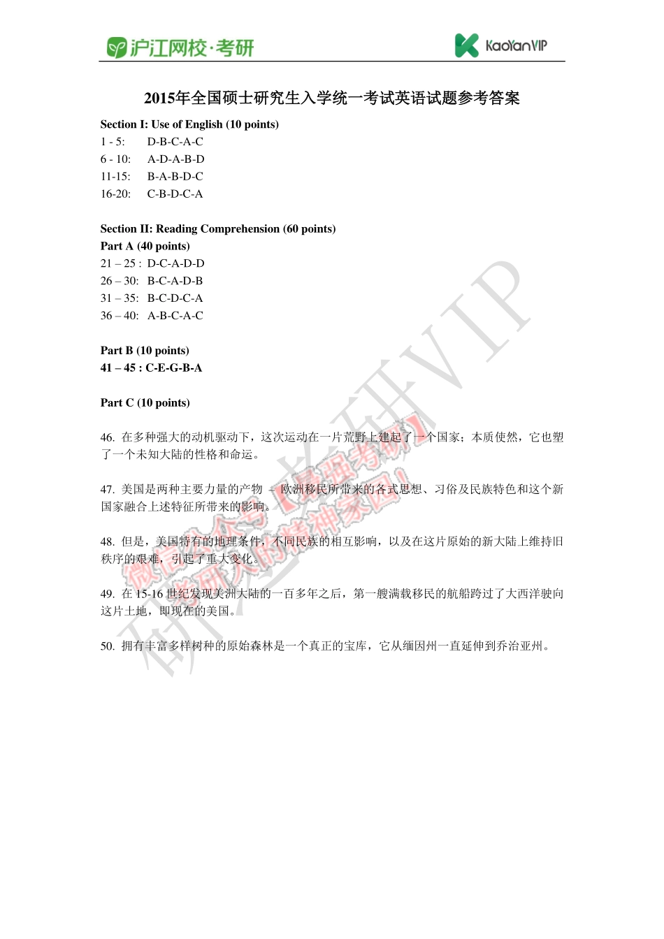2015年全国硕士研究生入学统一考试英语试题参考答案.pdf_第1页