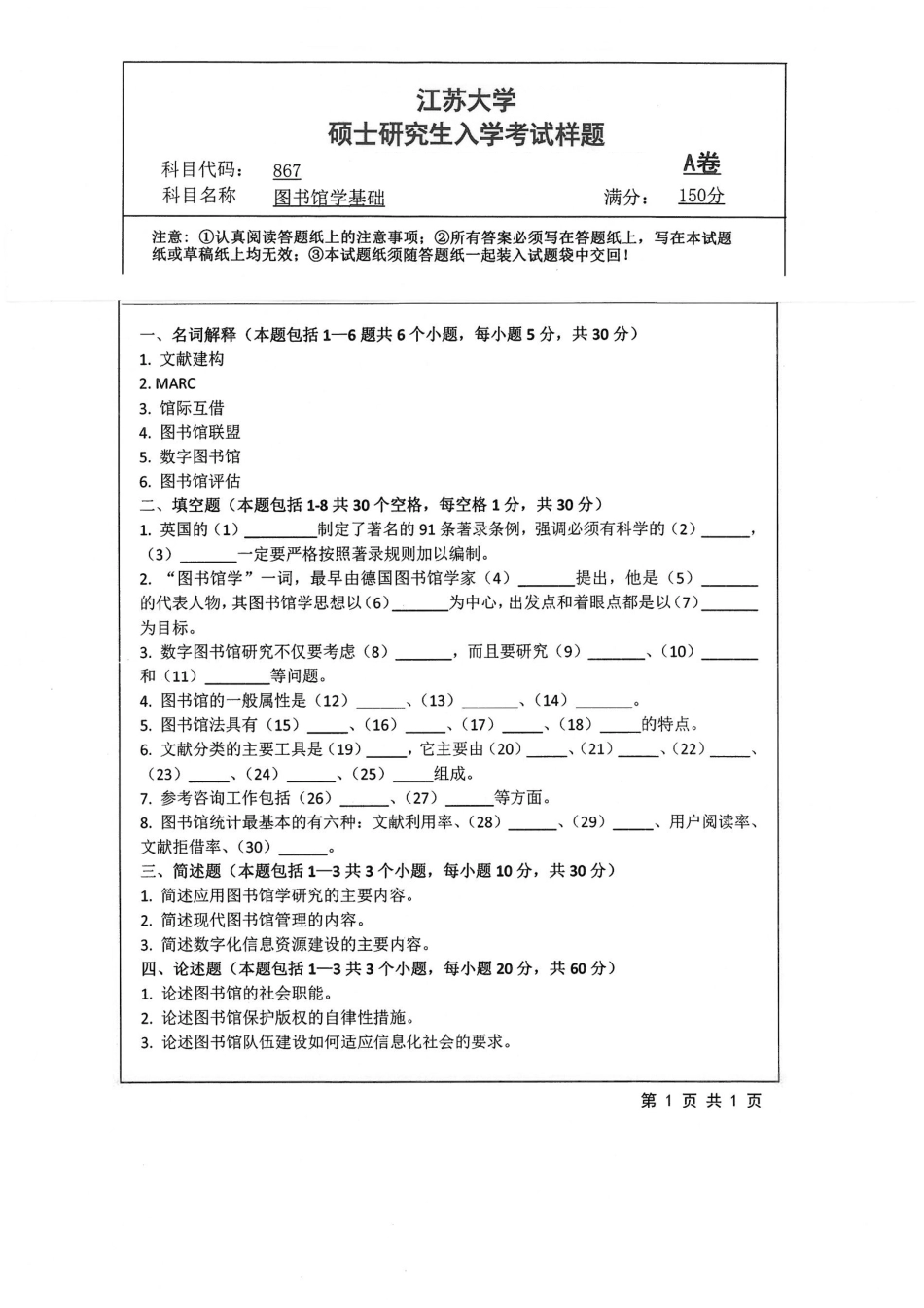 867+图书馆学基础.pdf_第1页