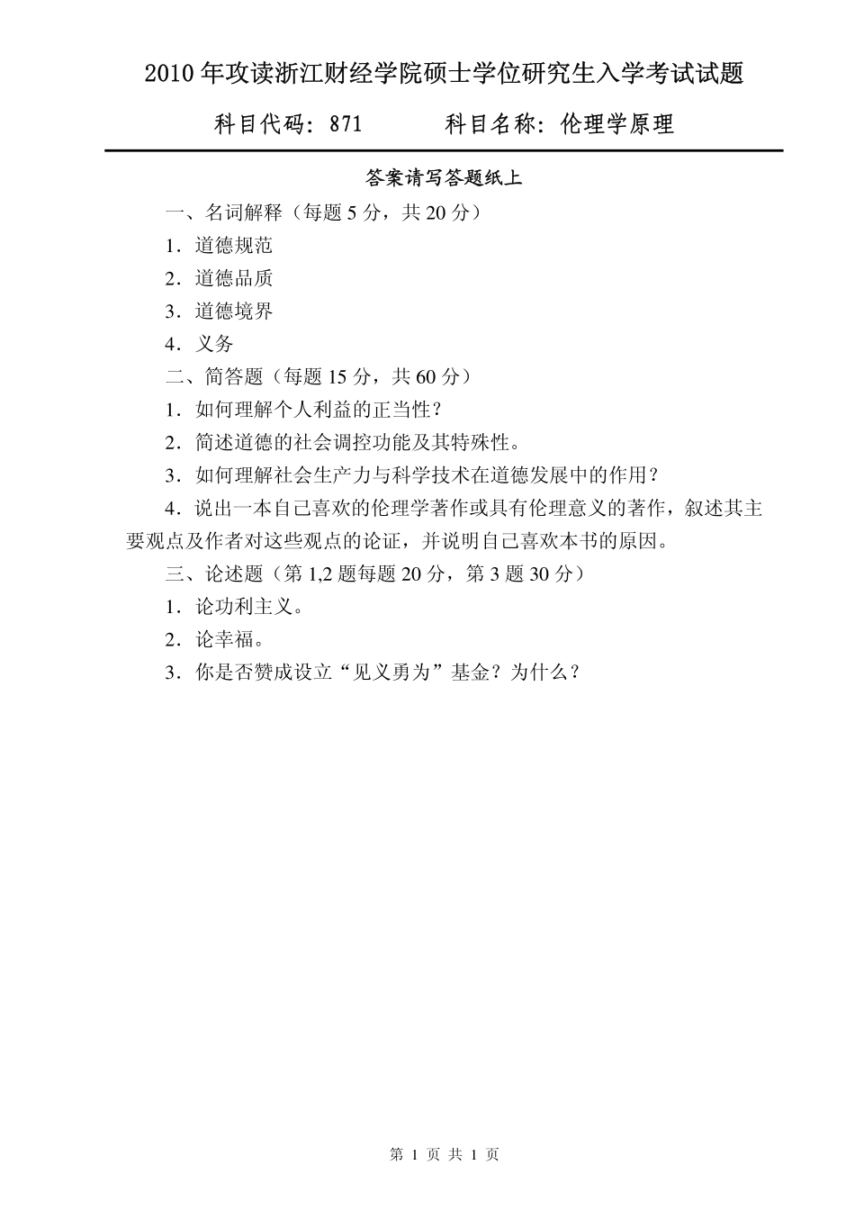 871 伦理学原理(1).pdf_第1页