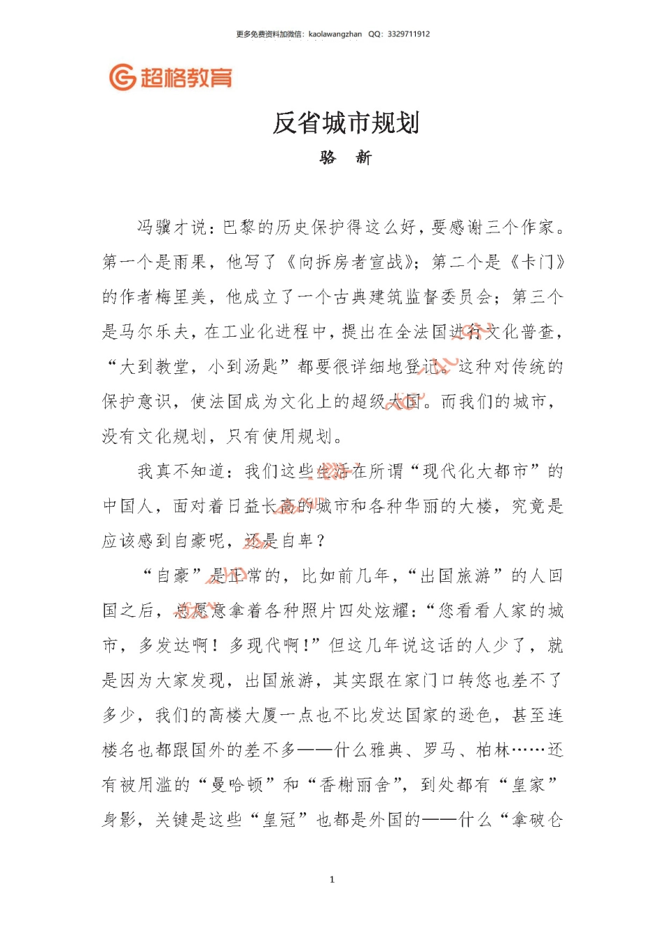 15.3反省城市规划_20191025101739 _decrypted.pdf_第1页