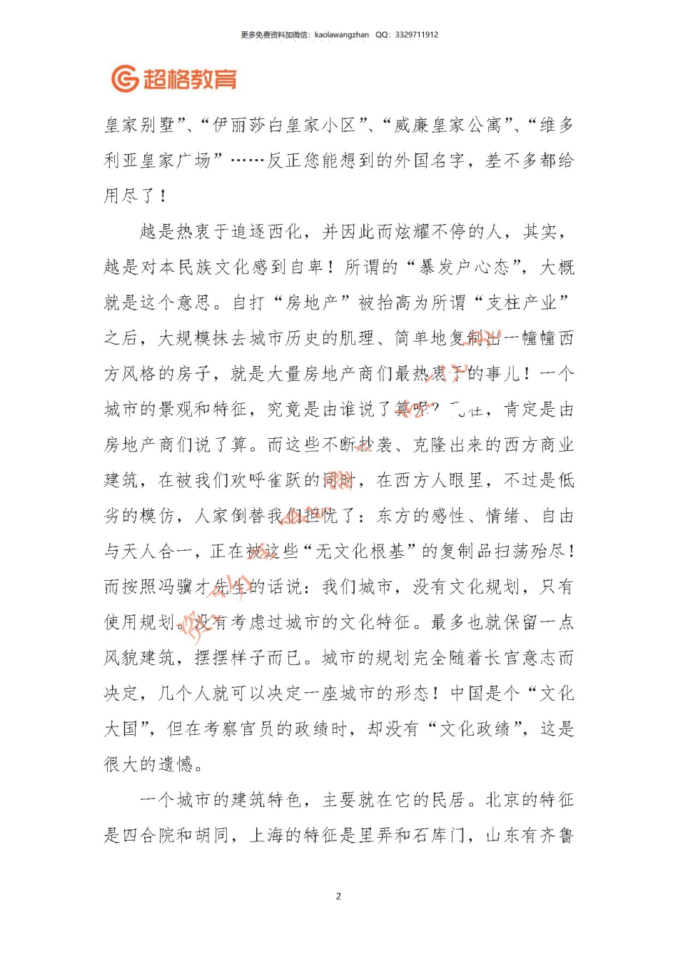 15.3反省城市规划_20191025101739 _decrypted.pdf_第2页