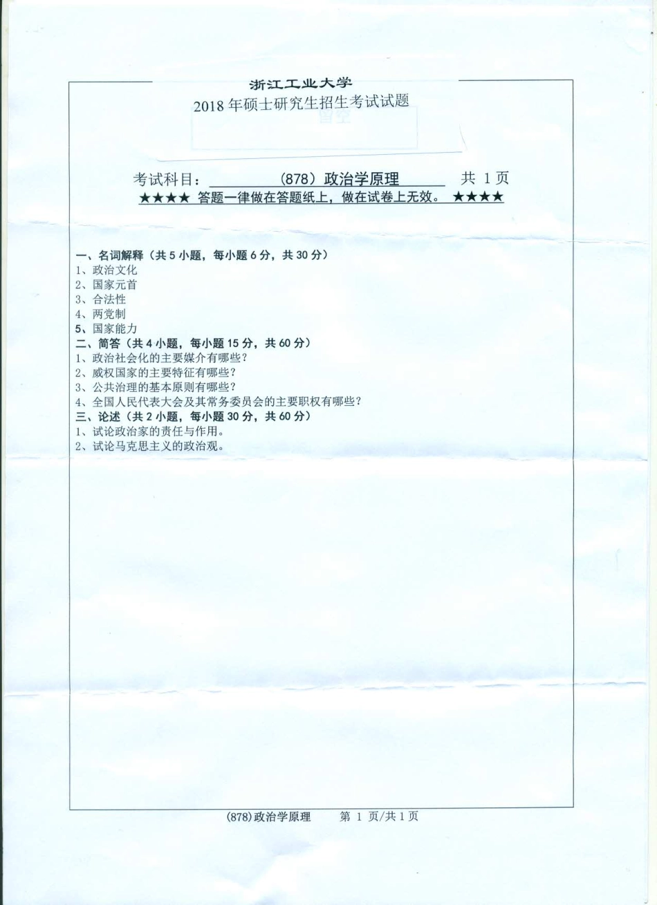 878政治学原理.pdf_第1页