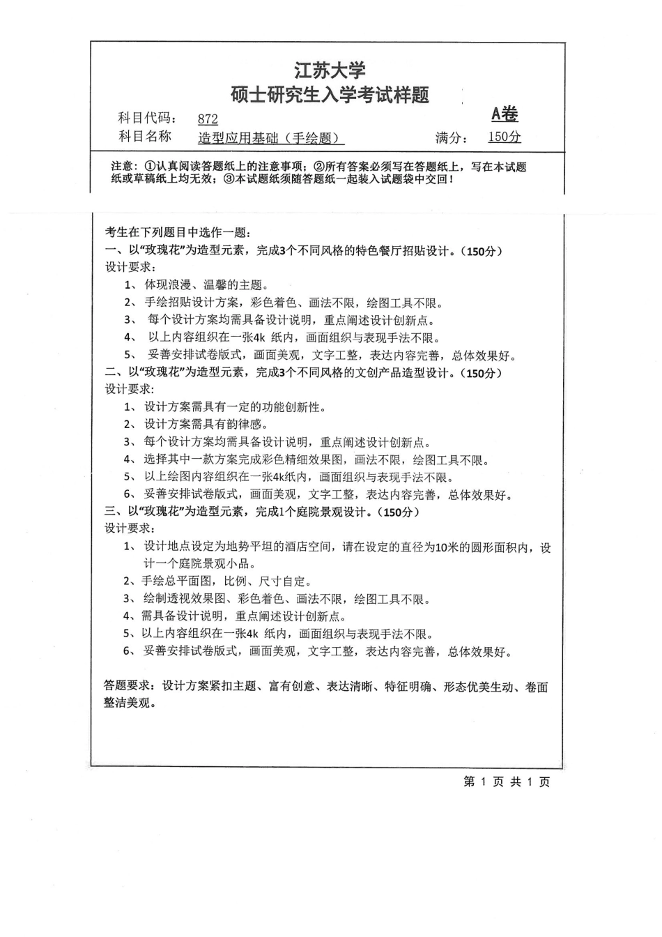 872+造型应用基础（手绘题）.pdf_第1页
