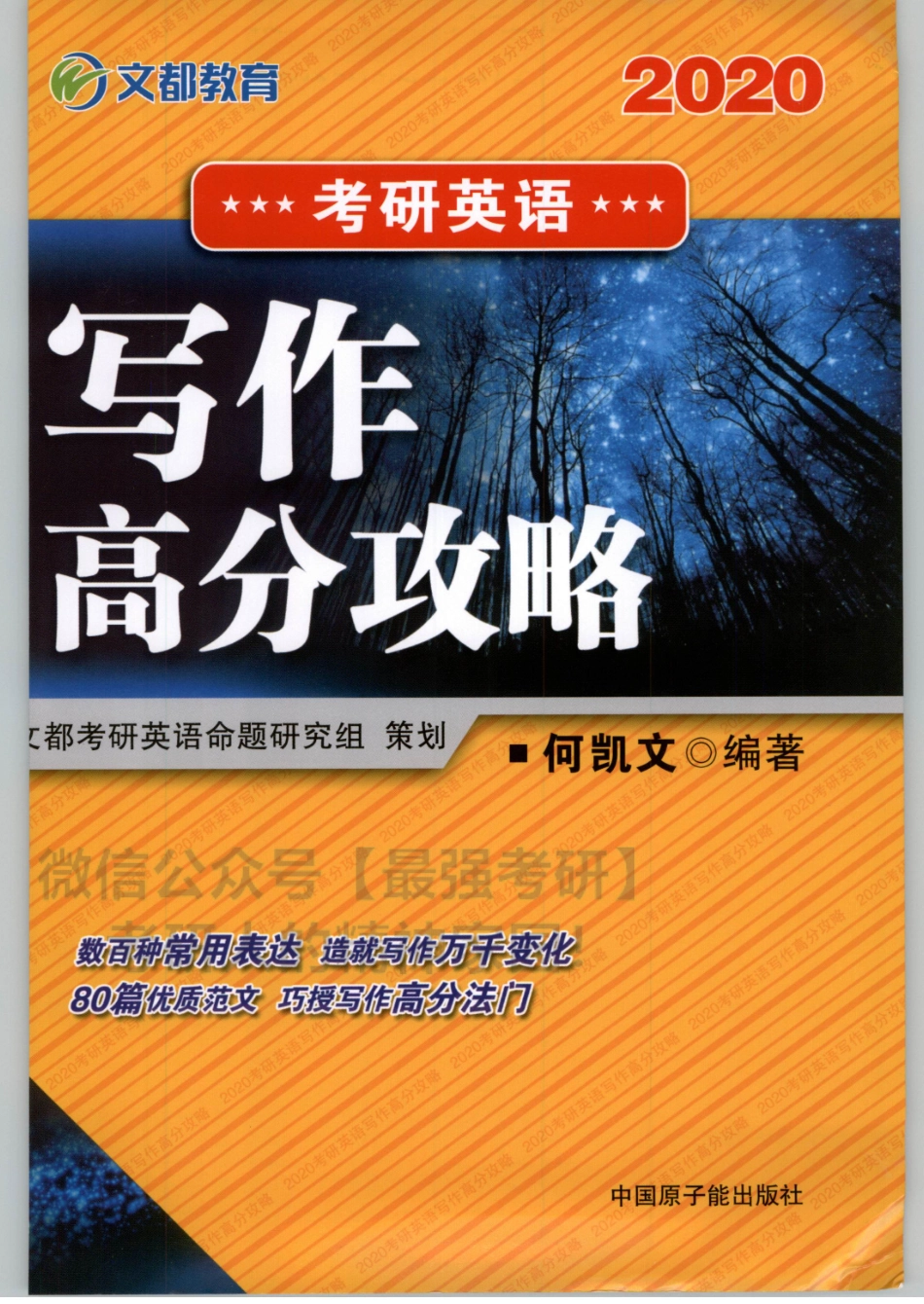 2020何凯文写作高分攻略.pdf_第1页