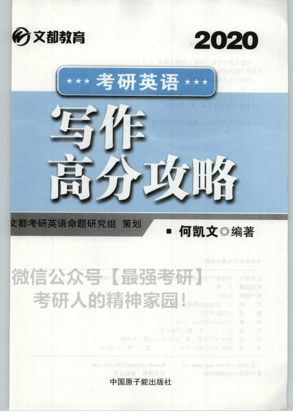 2020何凯文写作高分攻略.pdf_第3页