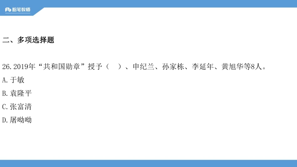 2020全国公基刷题班：套卷刷题4—5.21晚—王巍巍.pdf_第2页