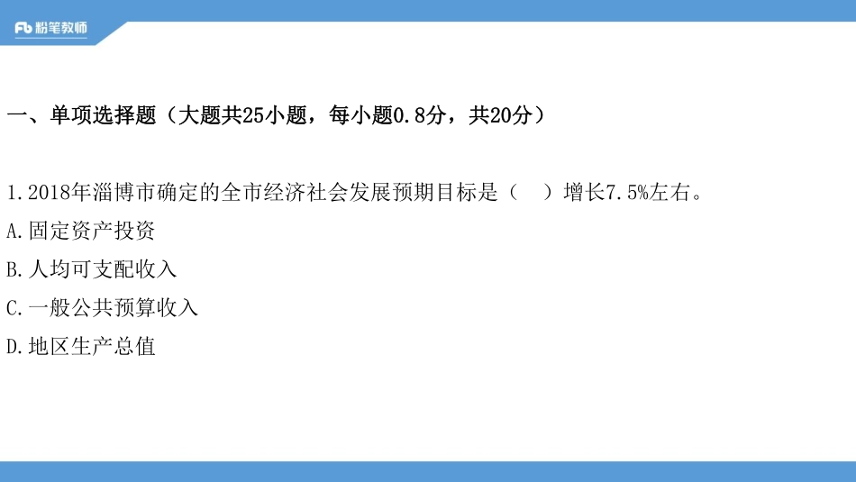 2018山东淄博教招公基真题解析docx(1).pdf_第2页