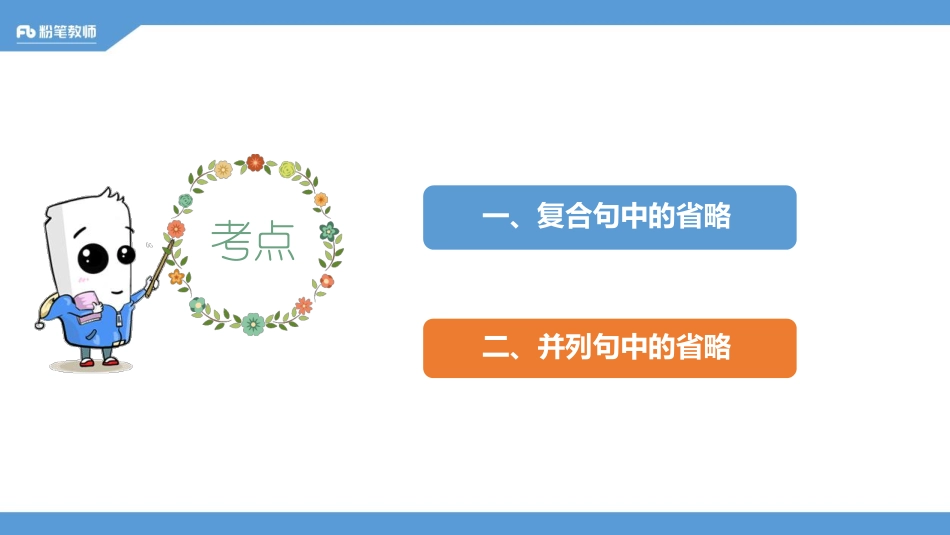 2020全国教招英语系统班-句法8-4.23-慕伊.pdf_第3页