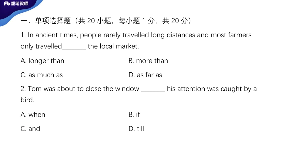 2020全国教招英语系统班-真题实战4-6.2-慕伊.pdf_第2页