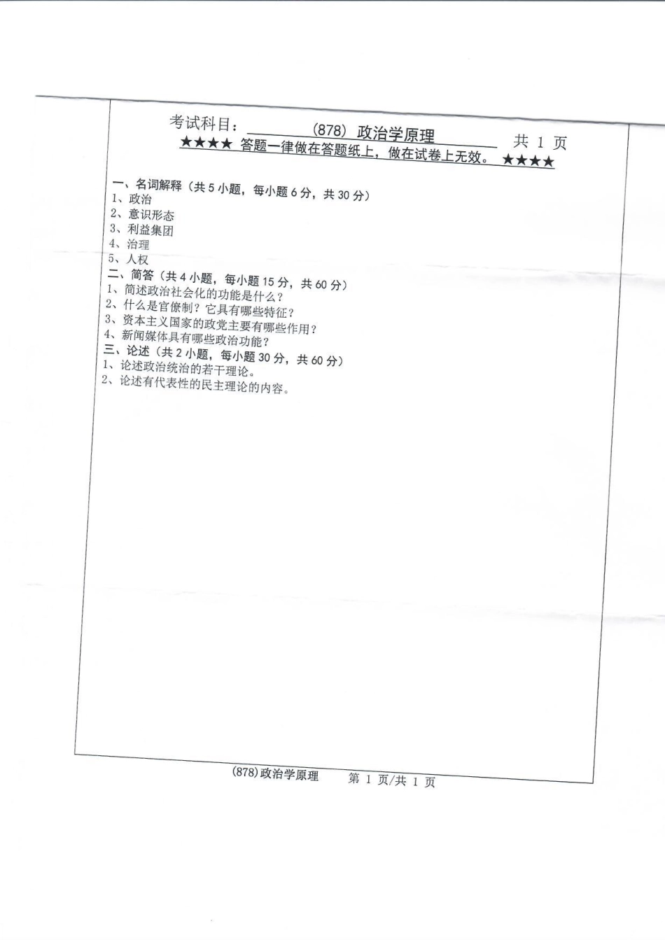 878政治学原理(1).pdf_第1页