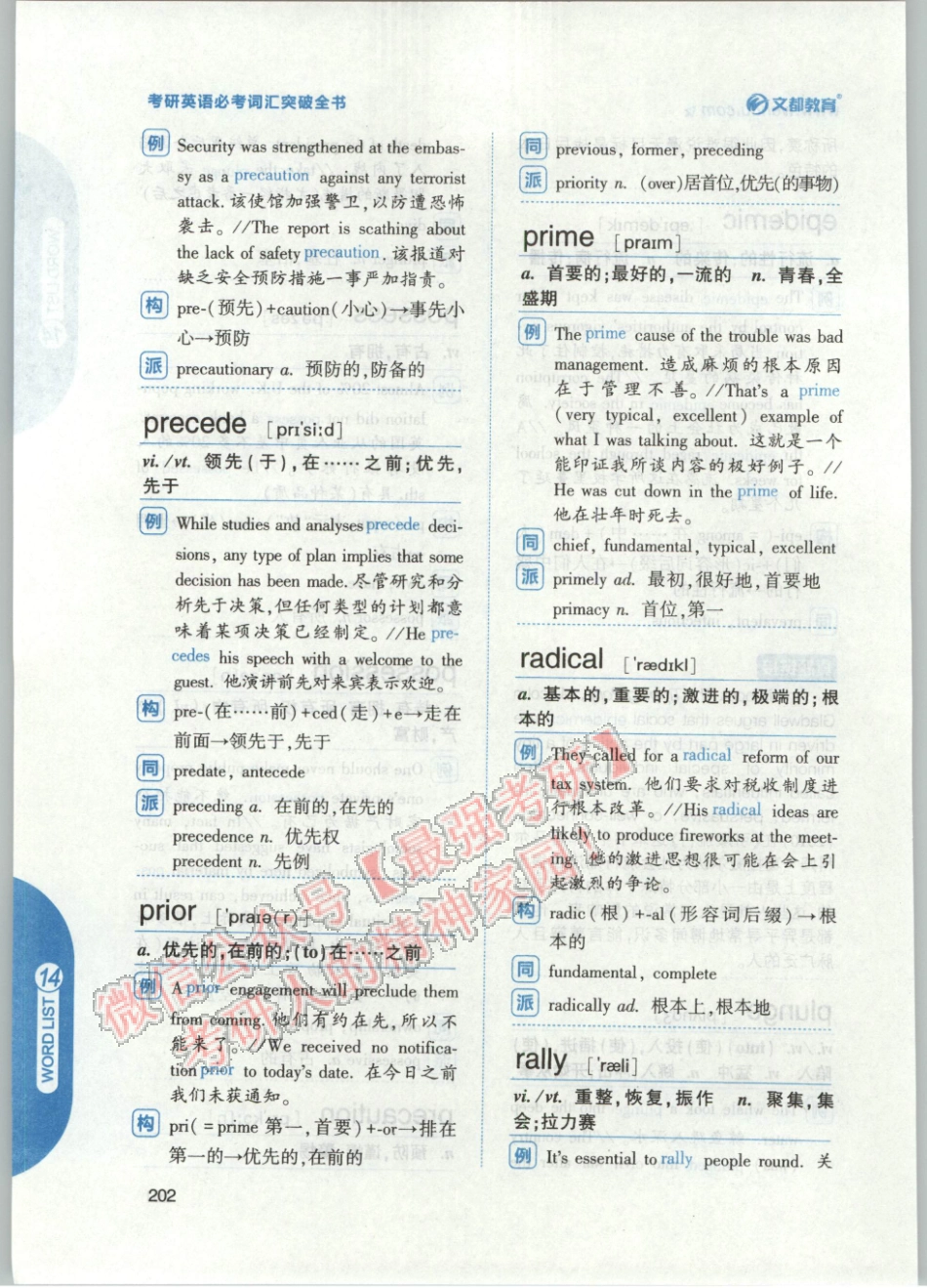 2020何凯文词汇必背突破全书02.pdf_第2页