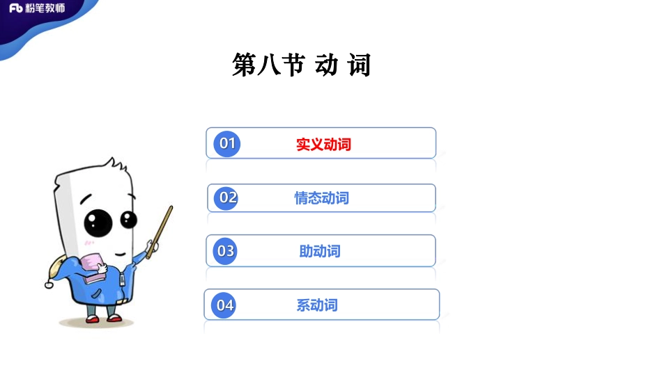 2020全国教招英语系统班-词法4-4.30-慕伊.pdf_第2页