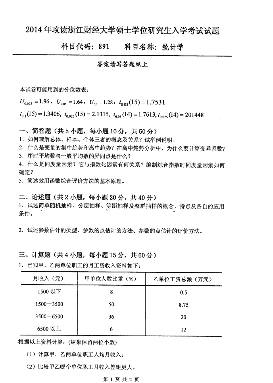 891统计学.pdf_第1页
