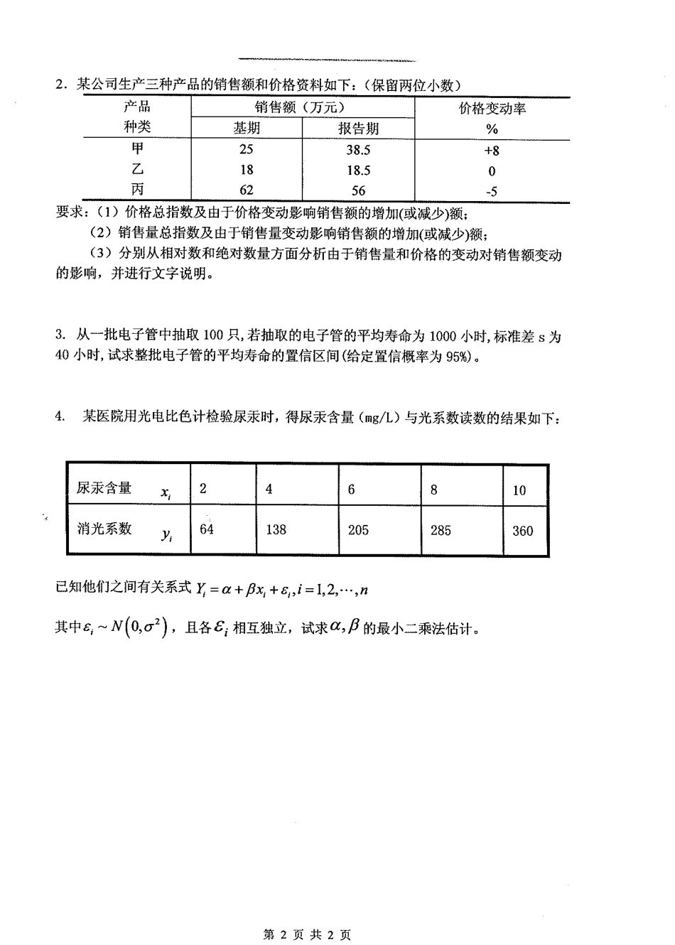 891统计学.pdf_第2页